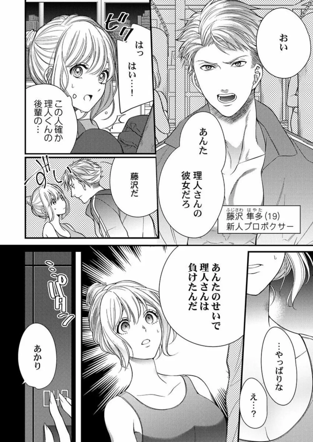 オレを満たして、勝利の女神様~溺愛彼氏のヘビー級えっち 1 Page.10