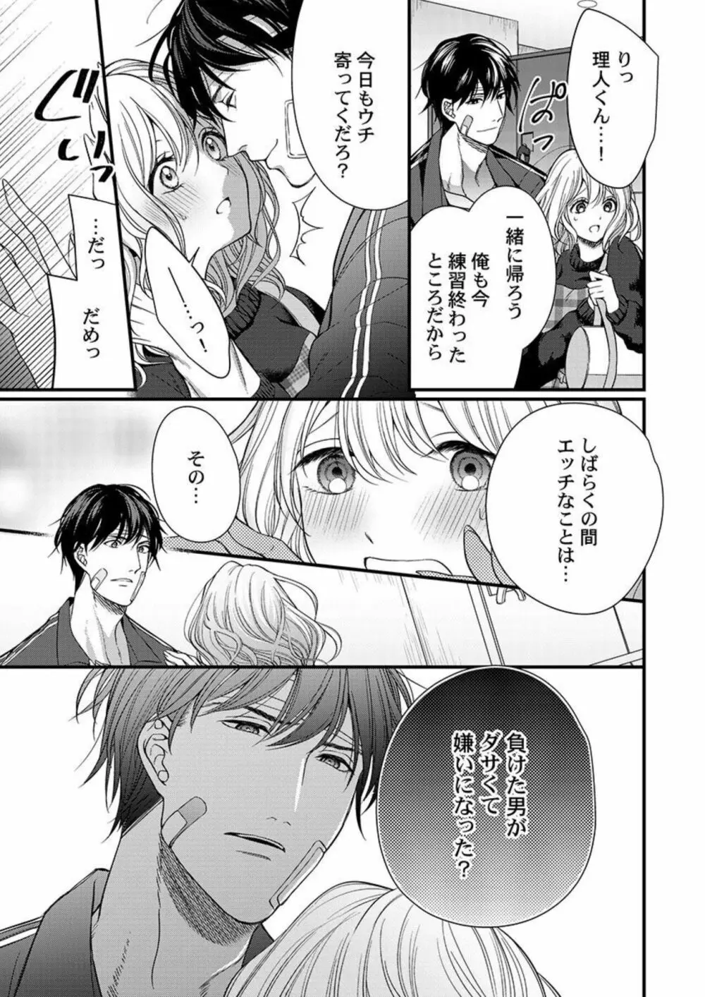 オレを満たして、勝利の女神様~溺愛彼氏のヘビー級えっち 1 Page.11