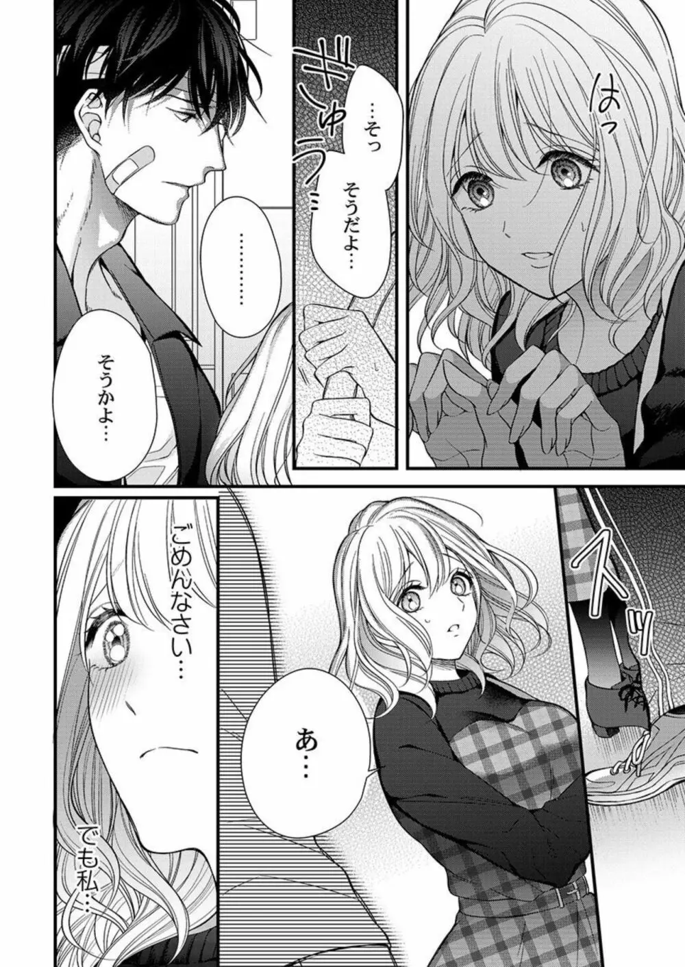 オレを満たして、勝利の女神様~溺愛彼氏のヘビー級えっち 1 Page.12