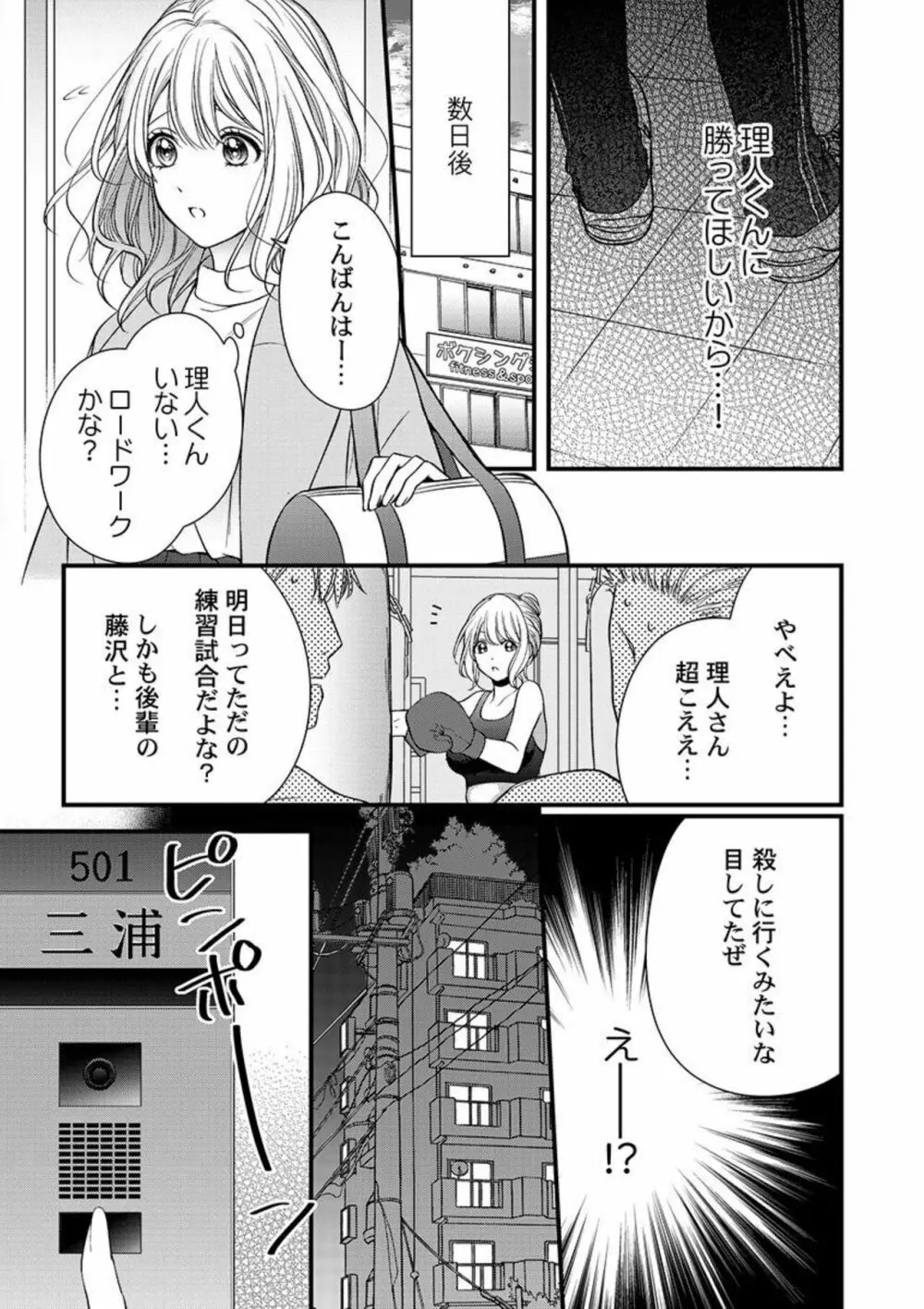 オレを満たして、勝利の女神様~溺愛彼氏のヘビー級えっち 1 Page.13