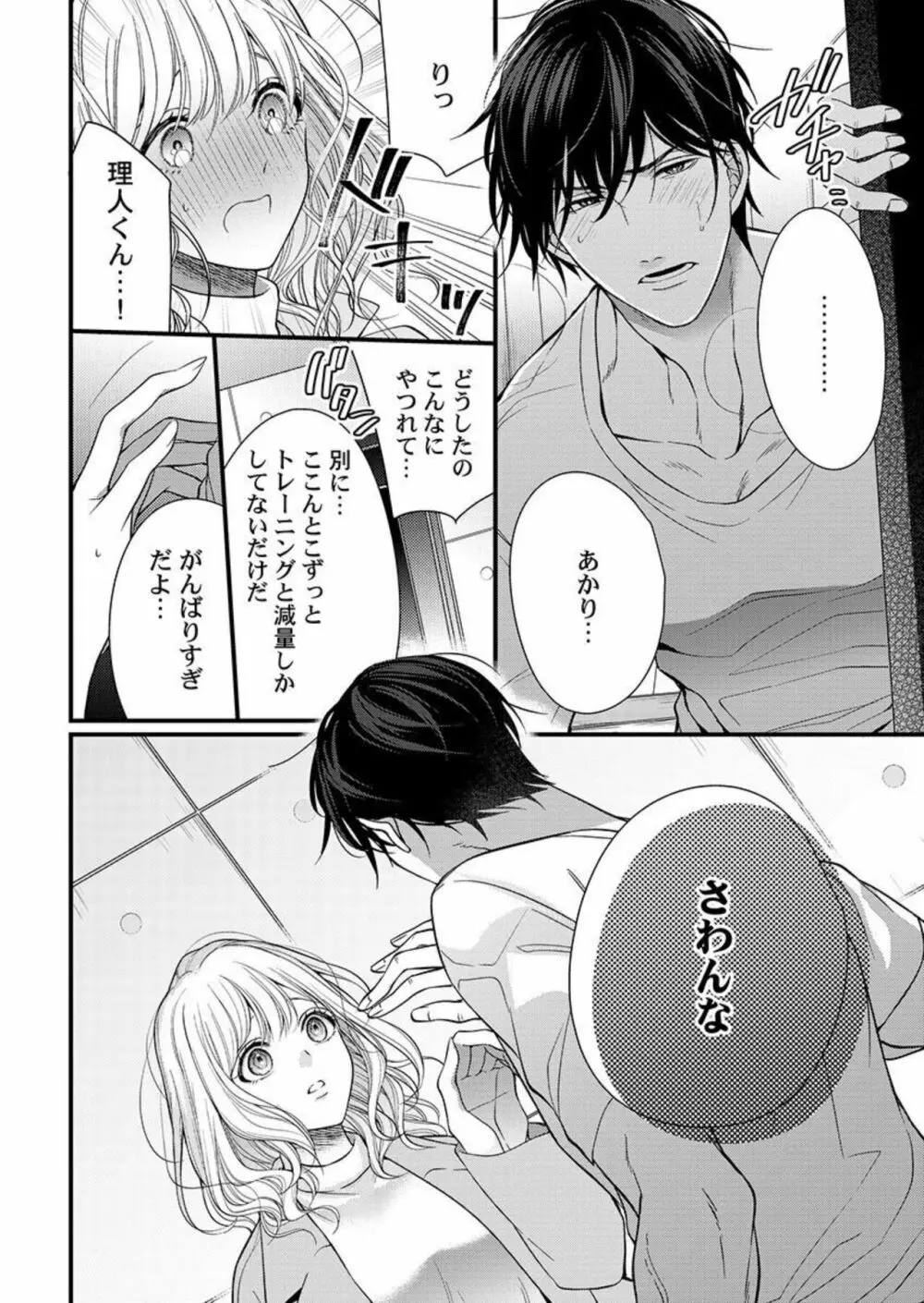 オレを満たして、勝利の女神様~溺愛彼氏のヘビー級えっち 1 Page.14