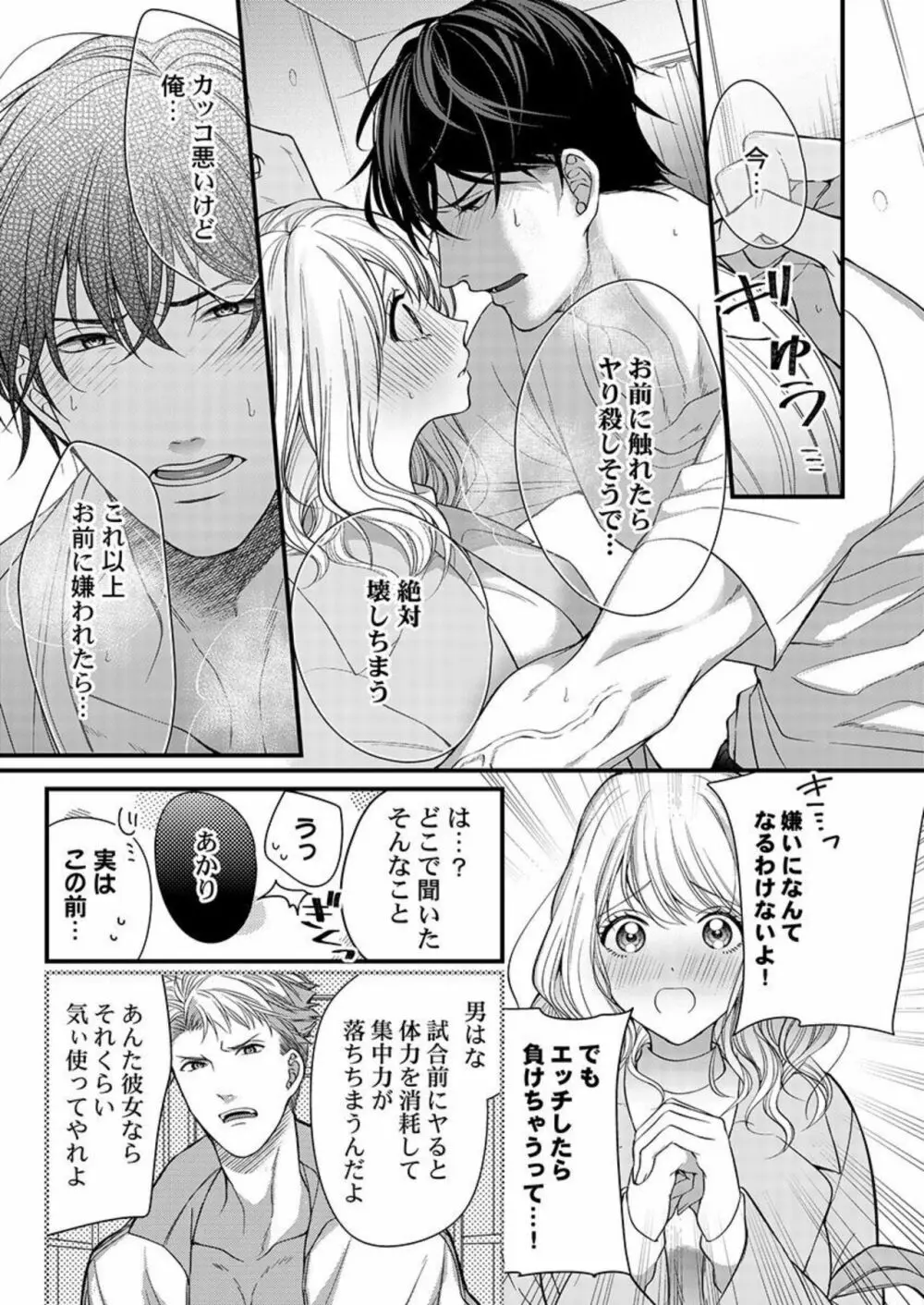オレを満たして、勝利の女神様~溺愛彼氏のヘビー級えっち 1 Page.15