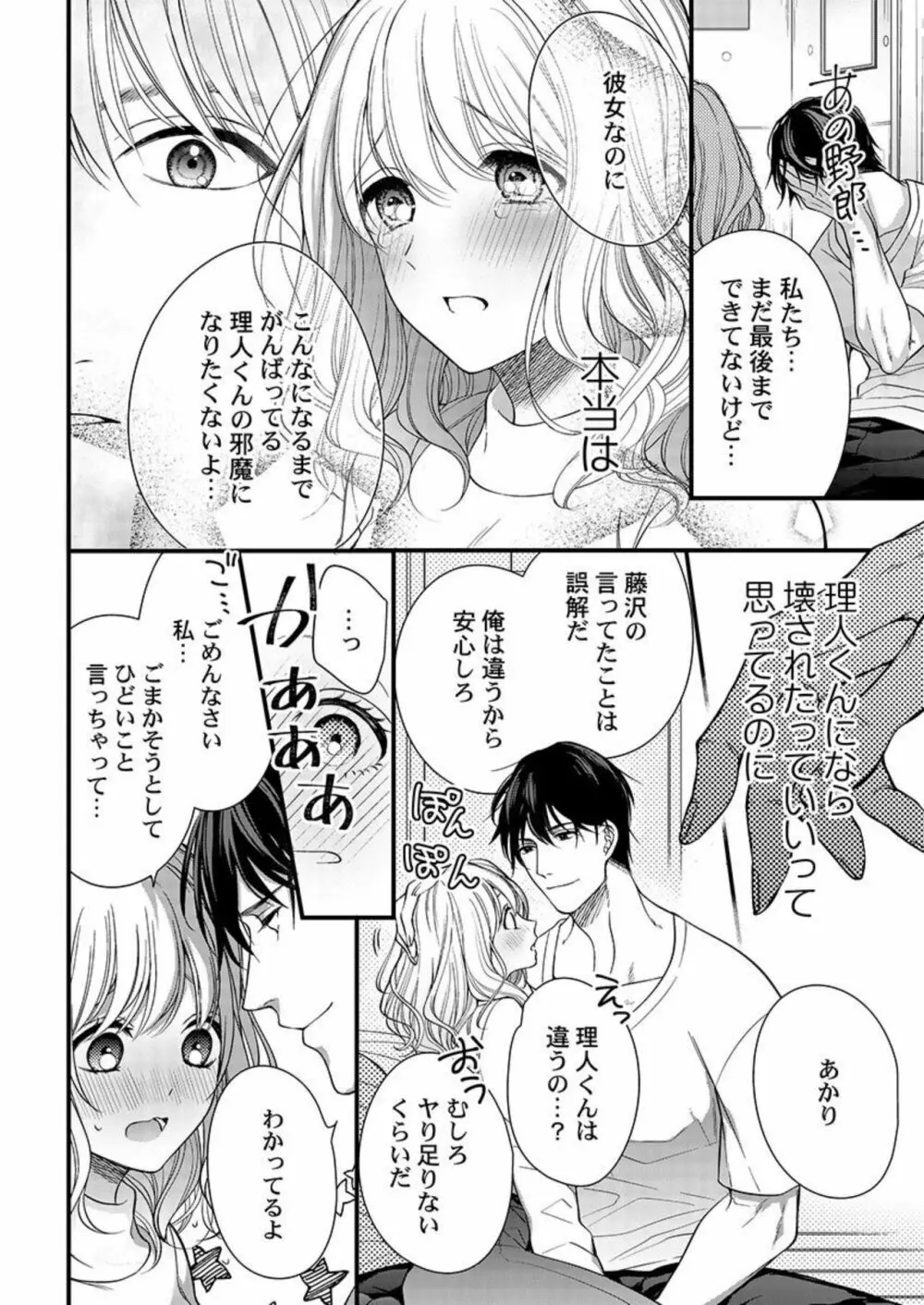 オレを満たして、勝利の女神様~溺愛彼氏のヘビー級えっち 1 Page.16