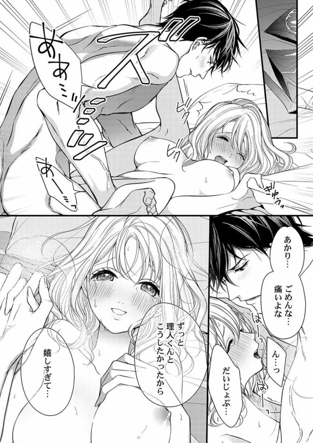 オレを満たして、勝利の女神様~溺愛彼氏のヘビー級えっち 1 Page.20