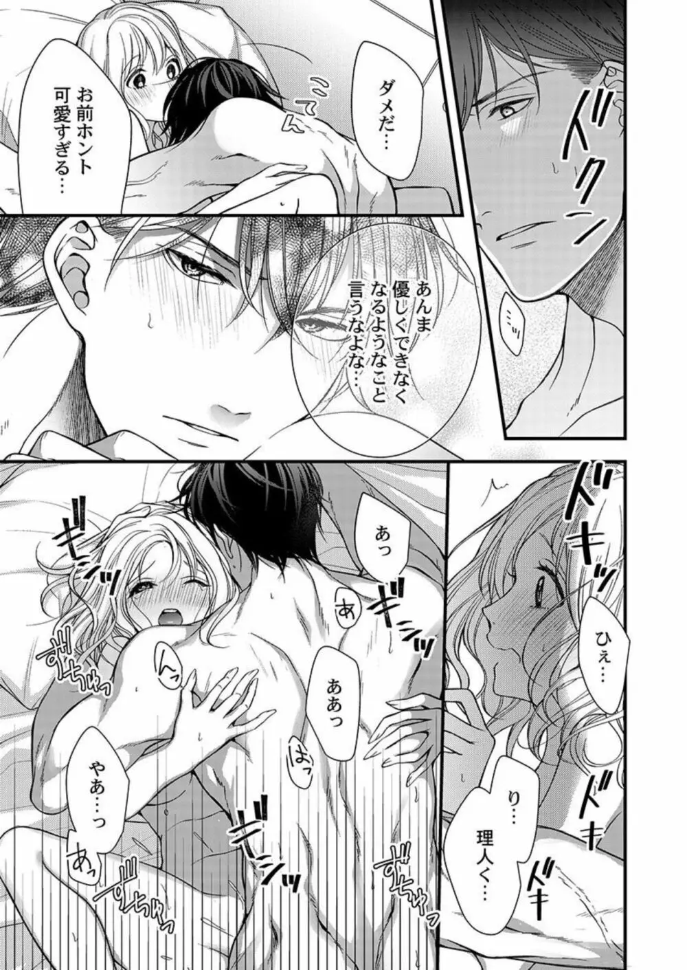 オレを満たして、勝利の女神様~溺愛彼氏のヘビー級えっち 1 Page.21