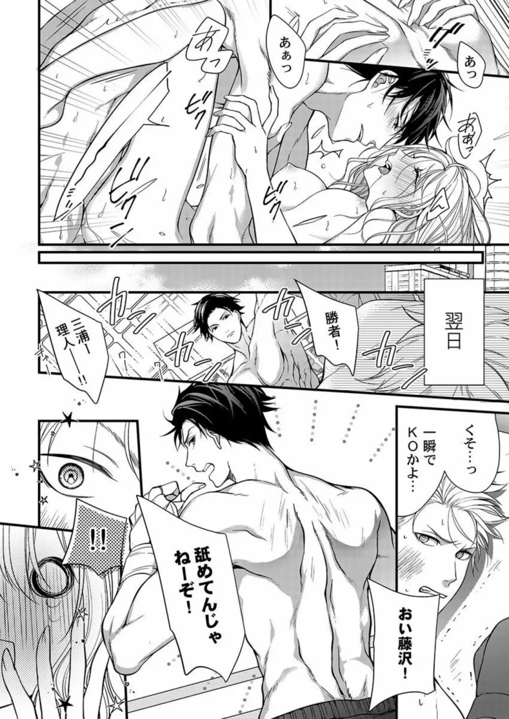 オレを満たして、勝利の女神様~溺愛彼氏のヘビー級えっち 1 Page.22