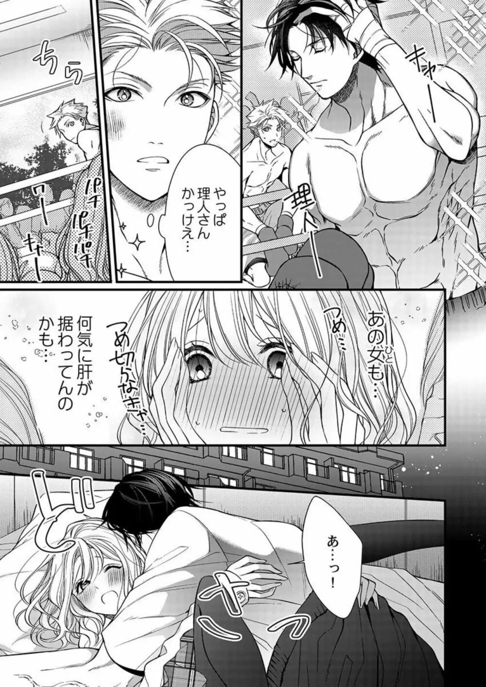 オレを満たして、勝利の女神様~溺愛彼氏のヘビー級えっち 1 Page.23