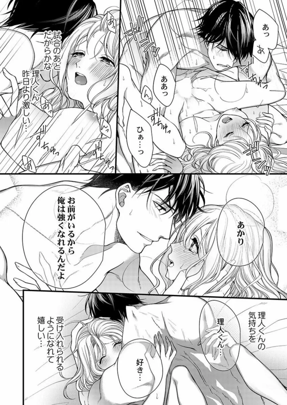 オレを満たして、勝利の女神様~溺愛彼氏のヘビー級えっち 1 Page.24