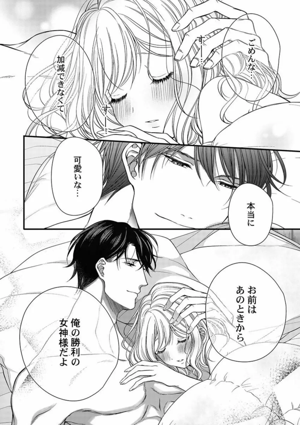 オレを満たして、勝利の女神様~溺愛彼氏のヘビー級えっち 1 Page.26