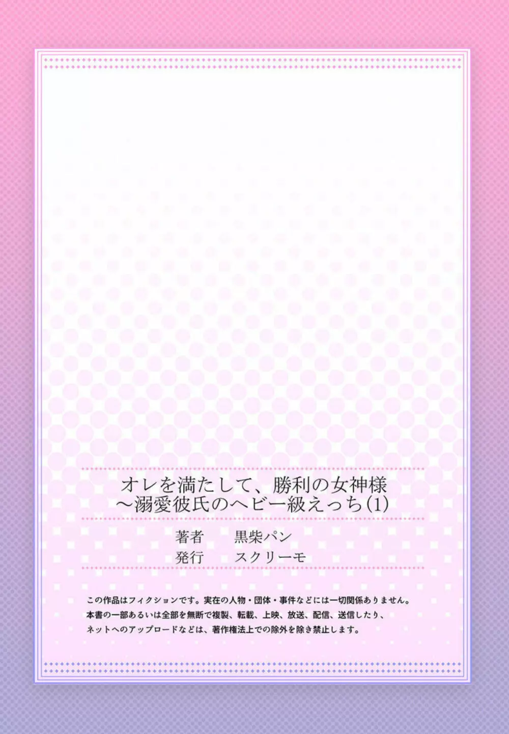 オレを満たして、勝利の女神様~溺愛彼氏のヘビー級えっち 1 Page.27
