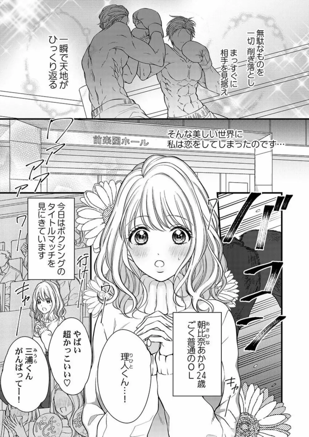 オレを満たして、勝利の女神様~溺愛彼氏のヘビー級えっち 1 Page.3