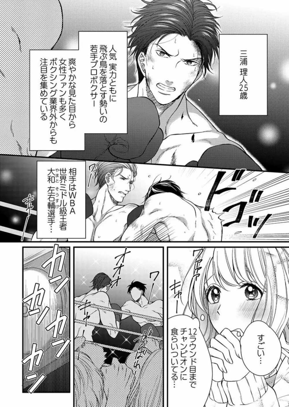 オレを満たして、勝利の女神様~溺愛彼氏のヘビー級えっち 1 Page.4
