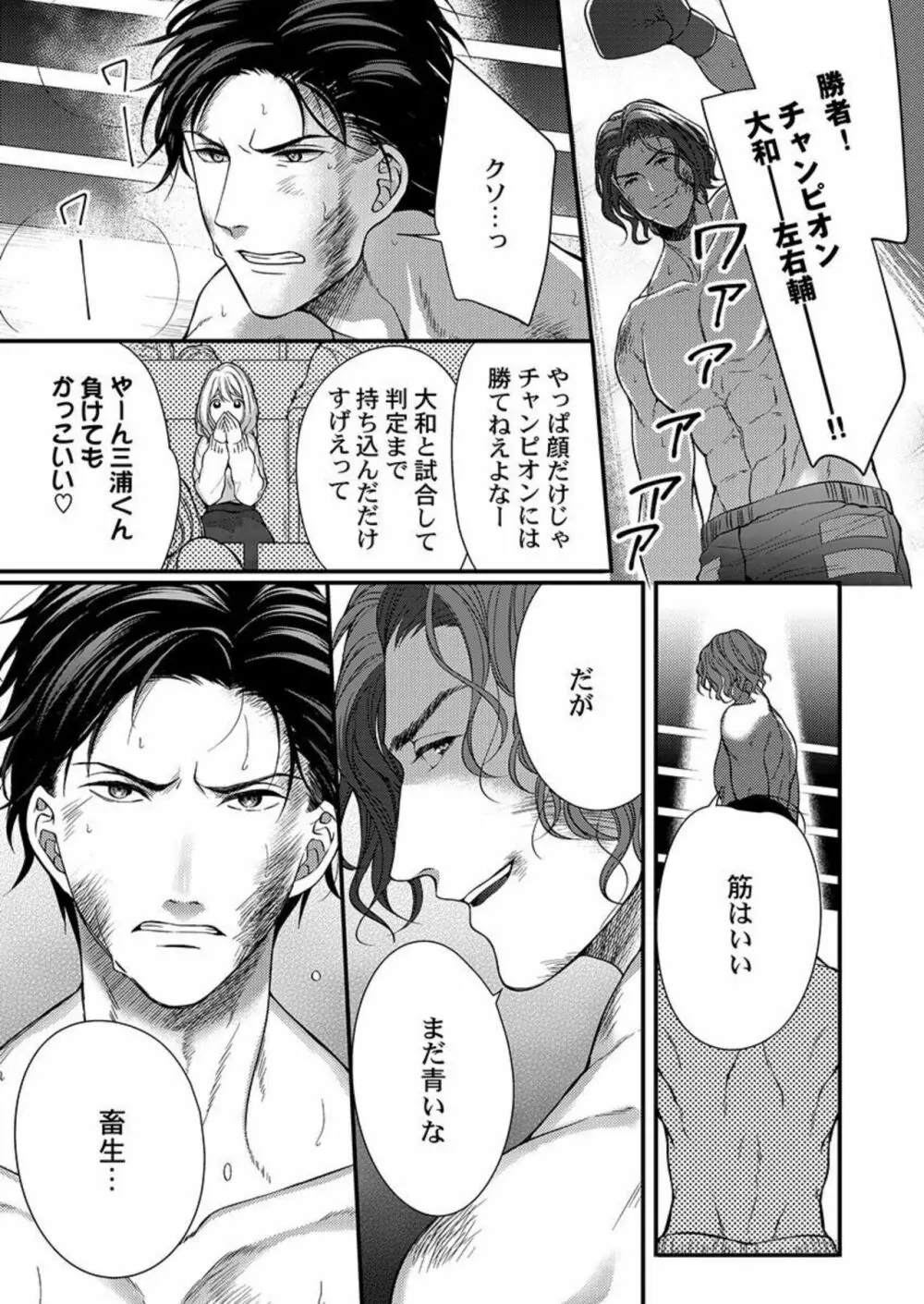 オレを満たして、勝利の女神様~溺愛彼氏のヘビー級えっち 1 Page.5