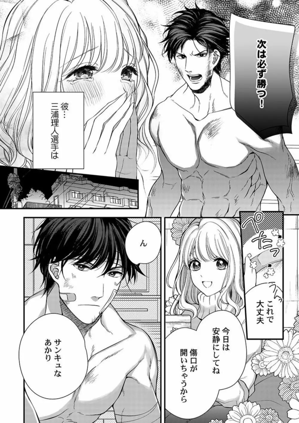 オレを満たして、勝利の女神様~溺愛彼氏のヘビー級えっち 1 Page.6