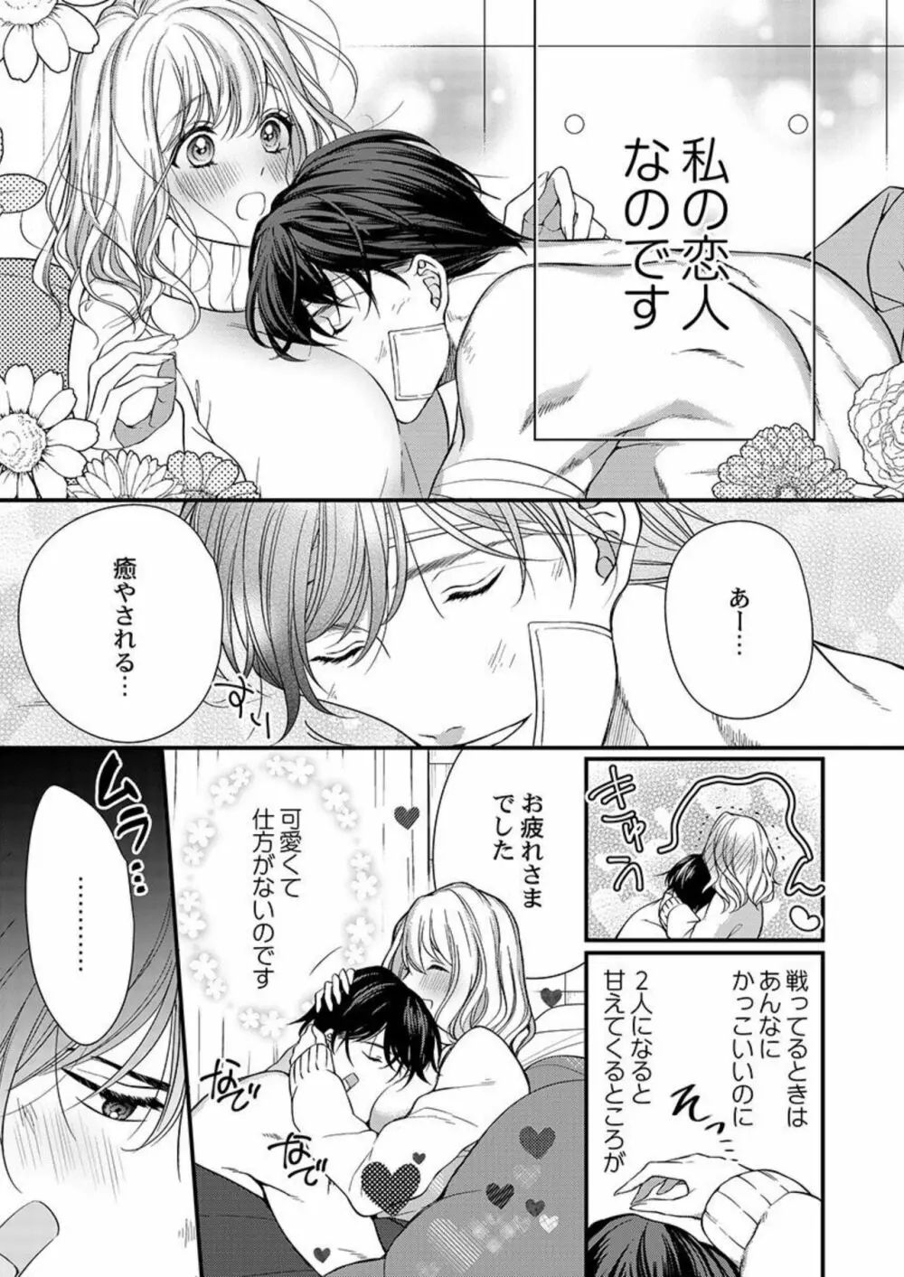 オレを満たして、勝利の女神様~溺愛彼氏のヘビー級えっち 1 Page.7
