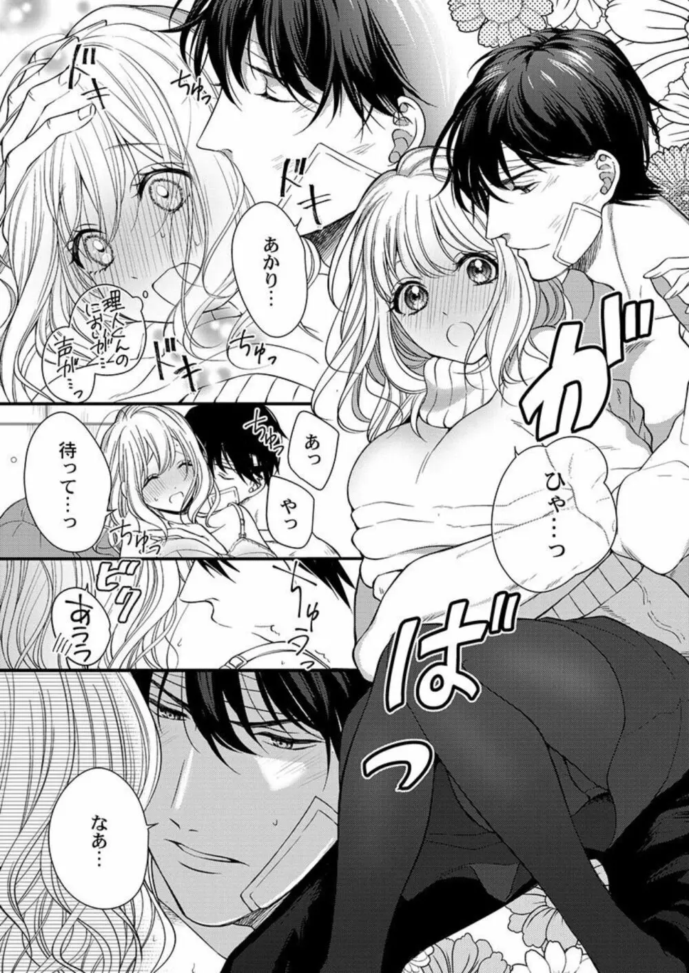 オレを満たして、勝利の女神様~溺愛彼氏のヘビー級えっち 1 Page.8