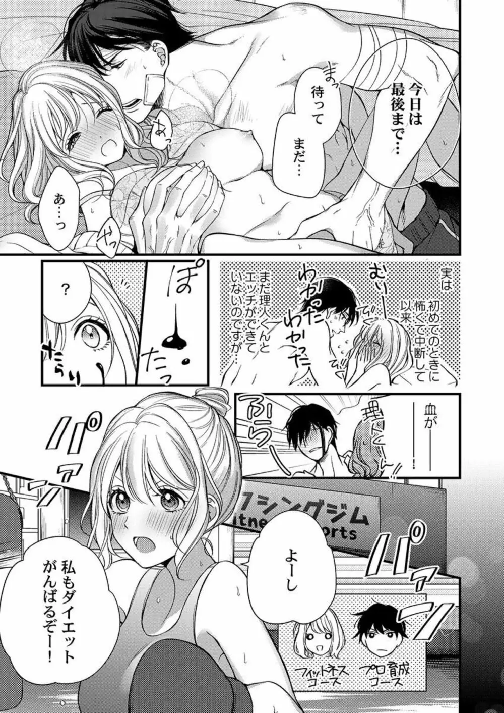 オレを満たして、勝利の女神様~溺愛彼氏のヘビー級えっち 1 Page.9