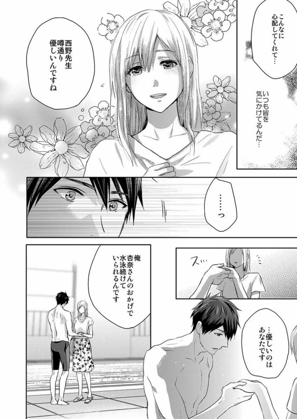 俺の上腕二頭筋、エッチな目で見てたでしょ? 1 Page.16