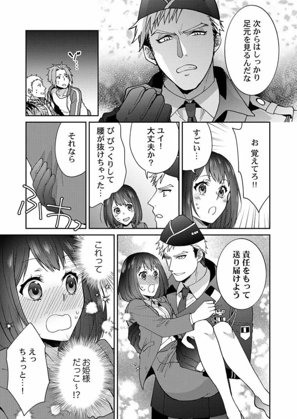 アレン少佐は、いかつい体で甘く抱く。1 Page.17