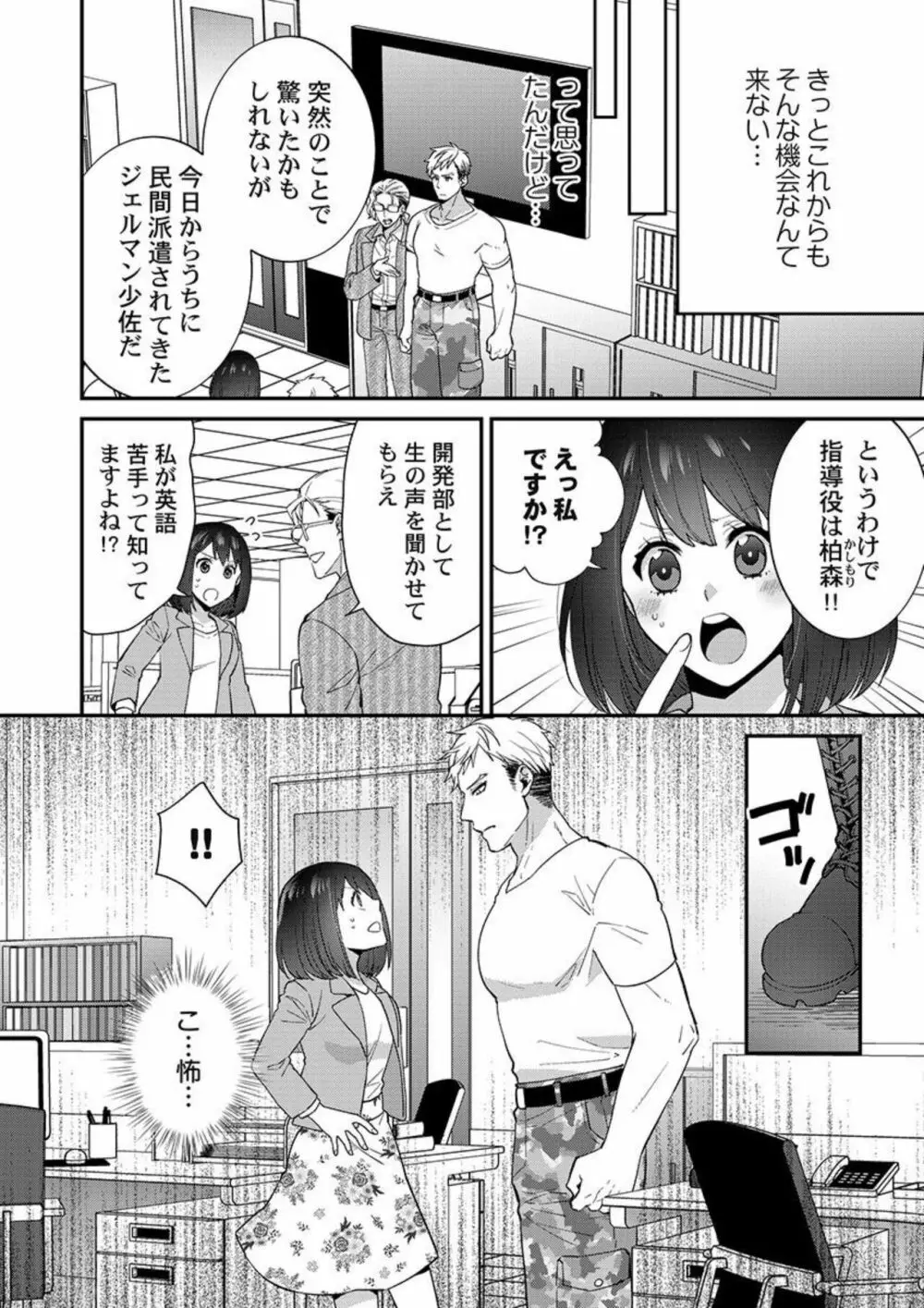 アレン少佐は、いかつい体で甘く抱く。1 Page.4