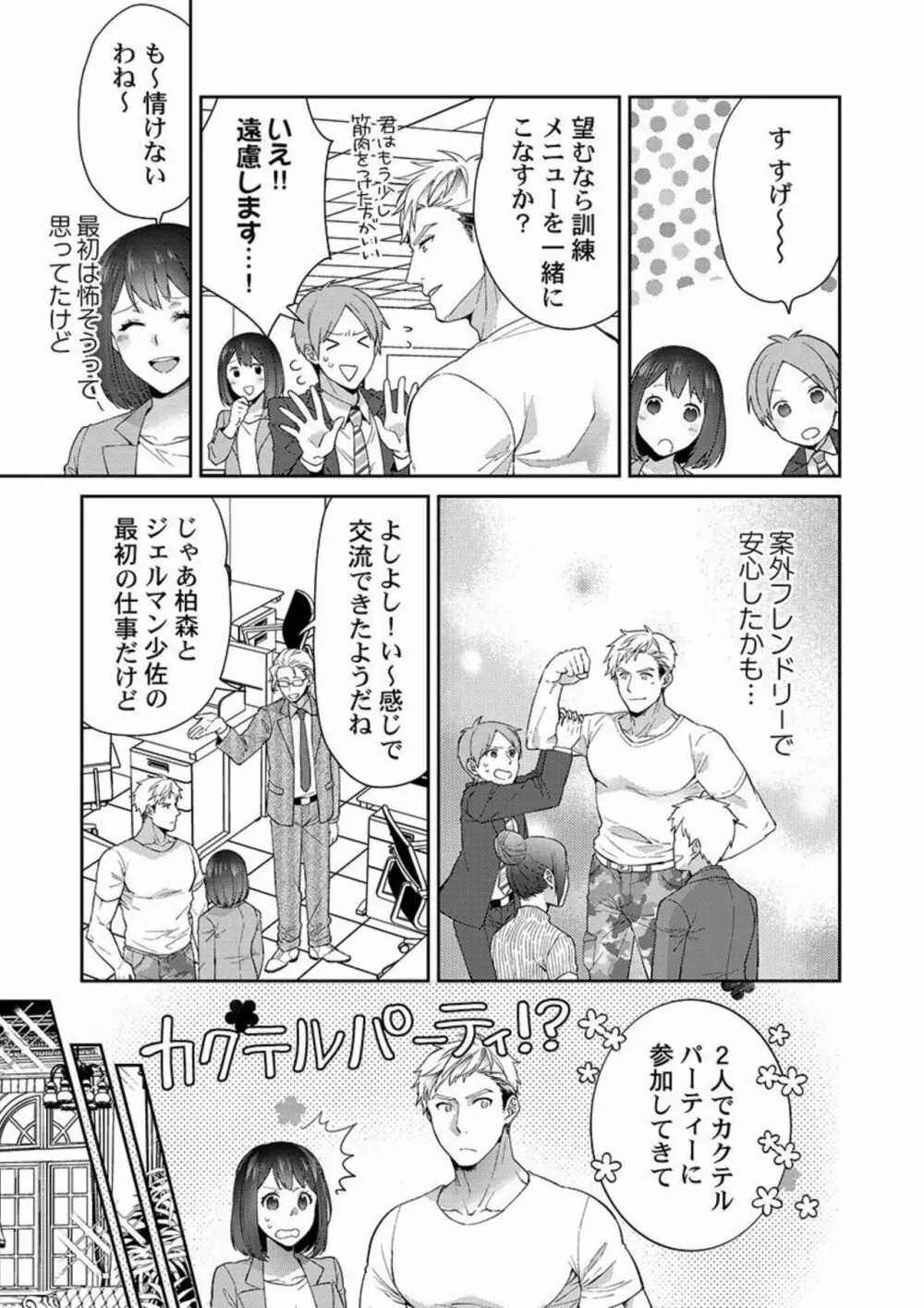 アレン少佐は、いかつい体で甘く抱く。1 Page.9