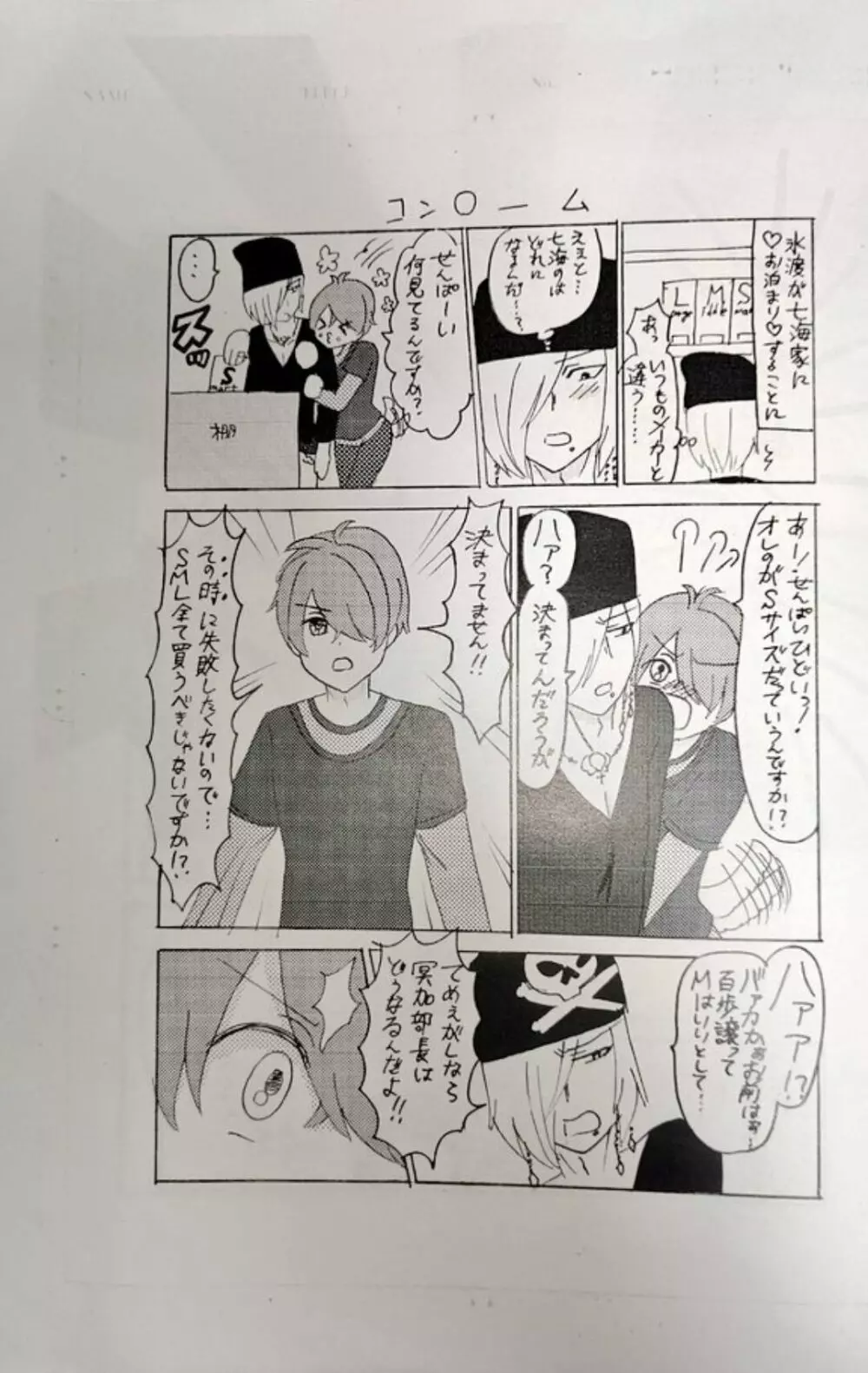 【Web再録】ヒドラと海王星が恋をした Page.8