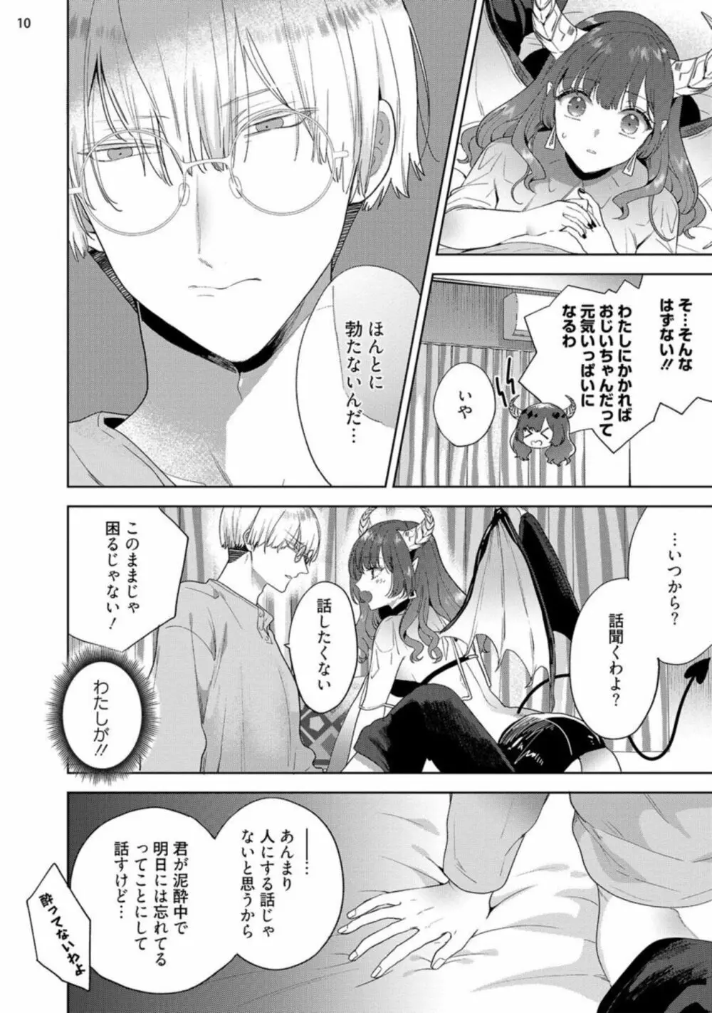 自信家サキュバスと勃ちの悪い男 【短編】1 Page.12