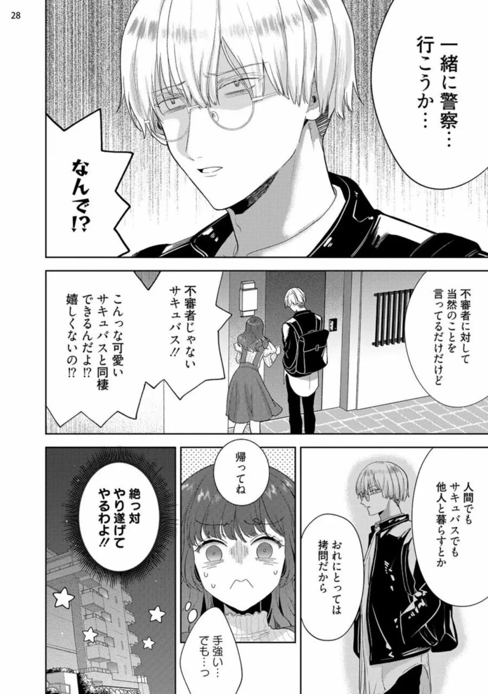 自信家サキュバスと勃ちの悪い男 【短編】1 Page.30