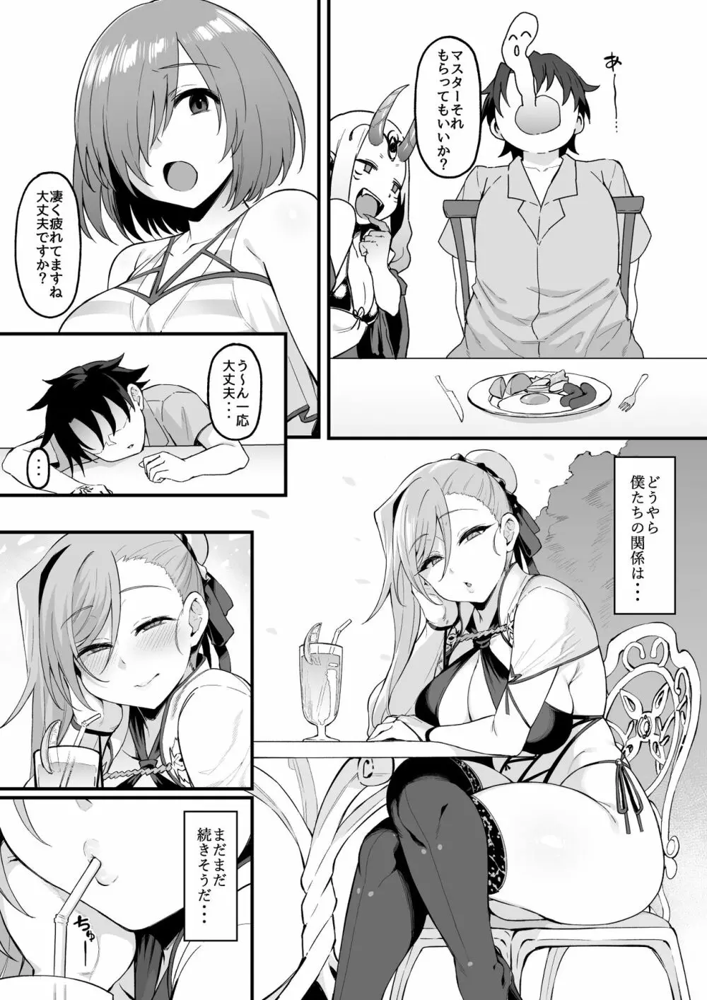 武蔵ちゃんと秘密の熱帯夜 Page.25