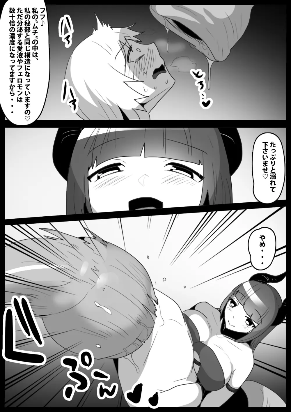 Girls Beat! vs Evil ユウカ Page.10