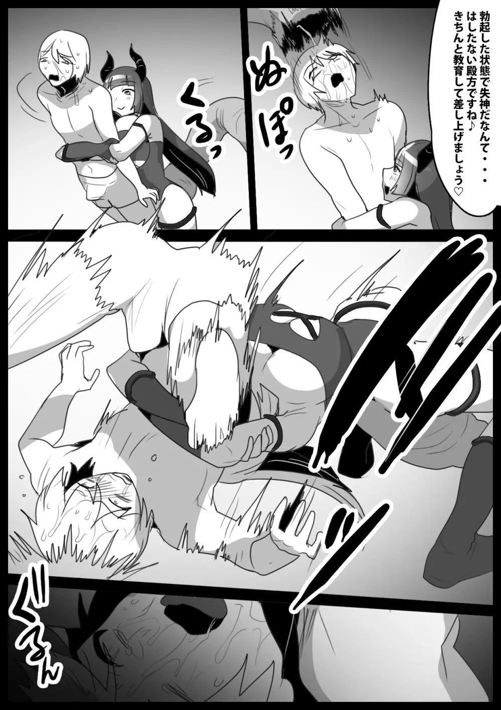 Girls Beat! vs Evil ユウカ Page.12