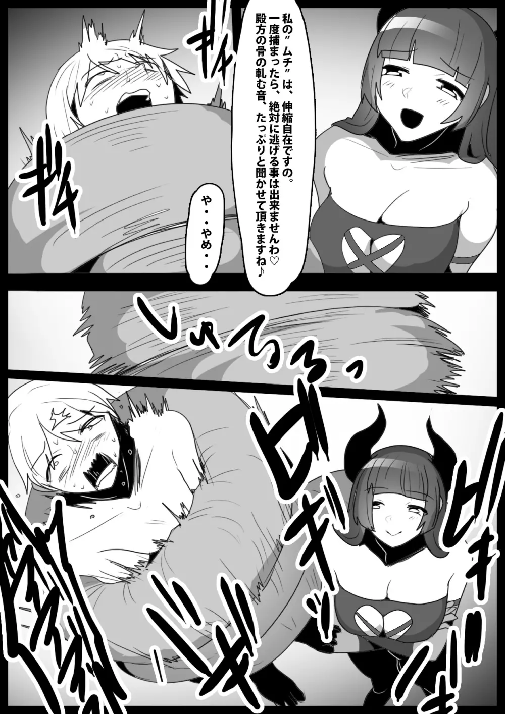 Girls Beat! vs Evil ユウカ Page.5