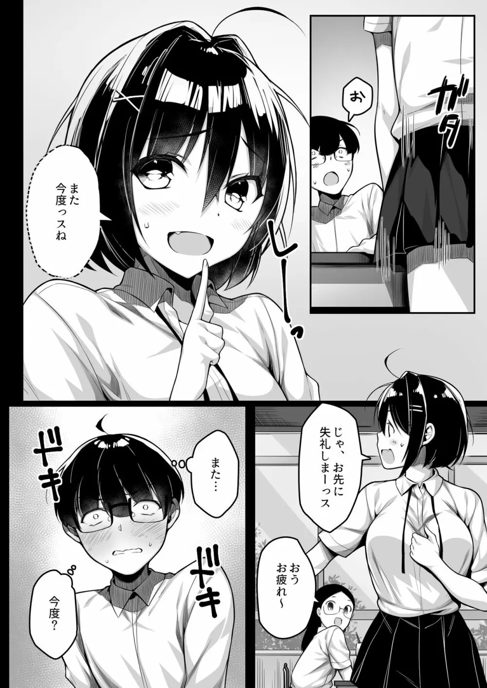 童貞のボクをからかってくる後輩との話 Page.13