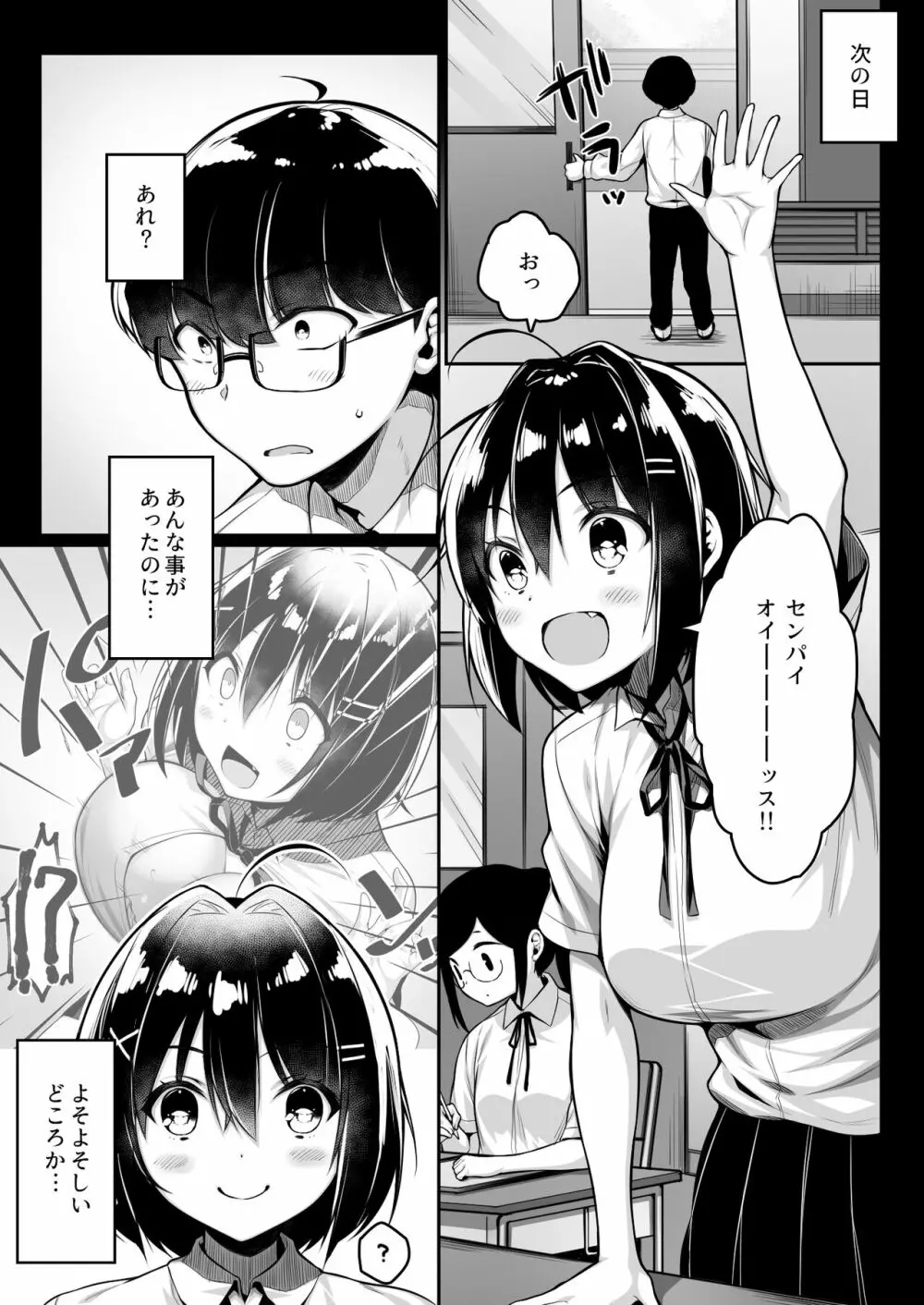 童貞のボクをからかってくる後輩との話 Page.14