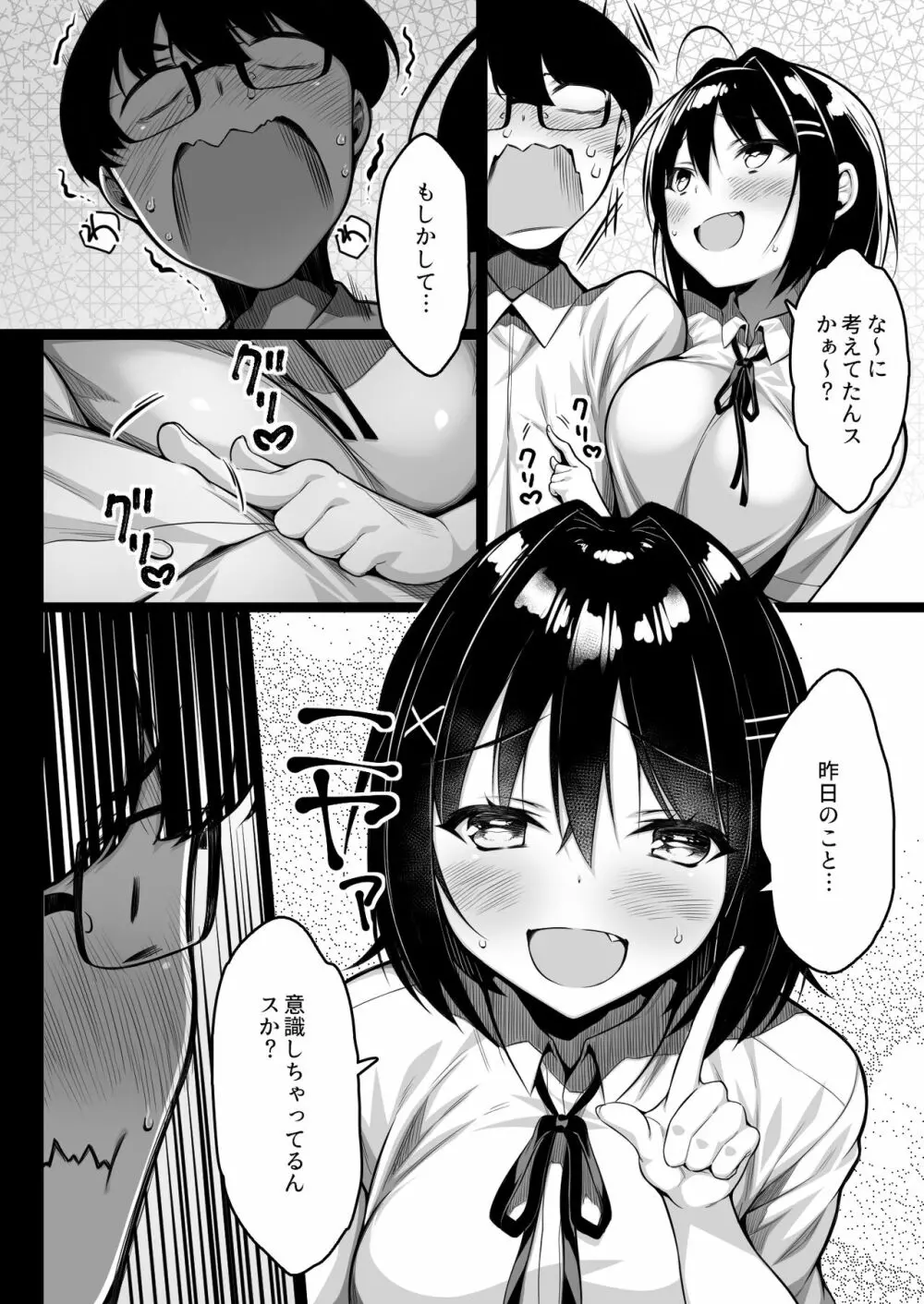 童貞のボクをからかってくる後輩との話 Page.17