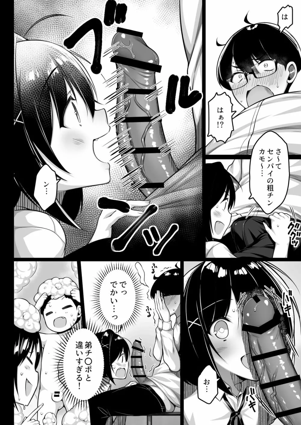 童貞のボクをからかってくる後輩との話 Page.19