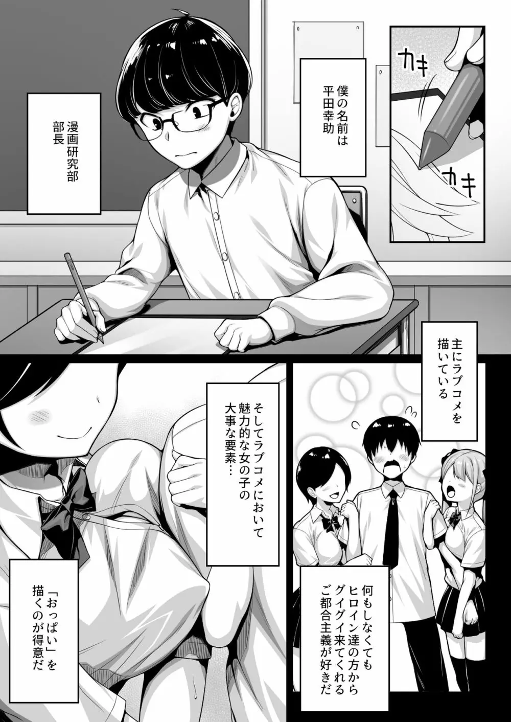 童貞のボクをからかってくる後輩との話 Page.2