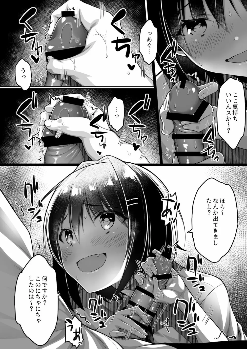 童貞のボクをからかってくる後輩との話 Page.21