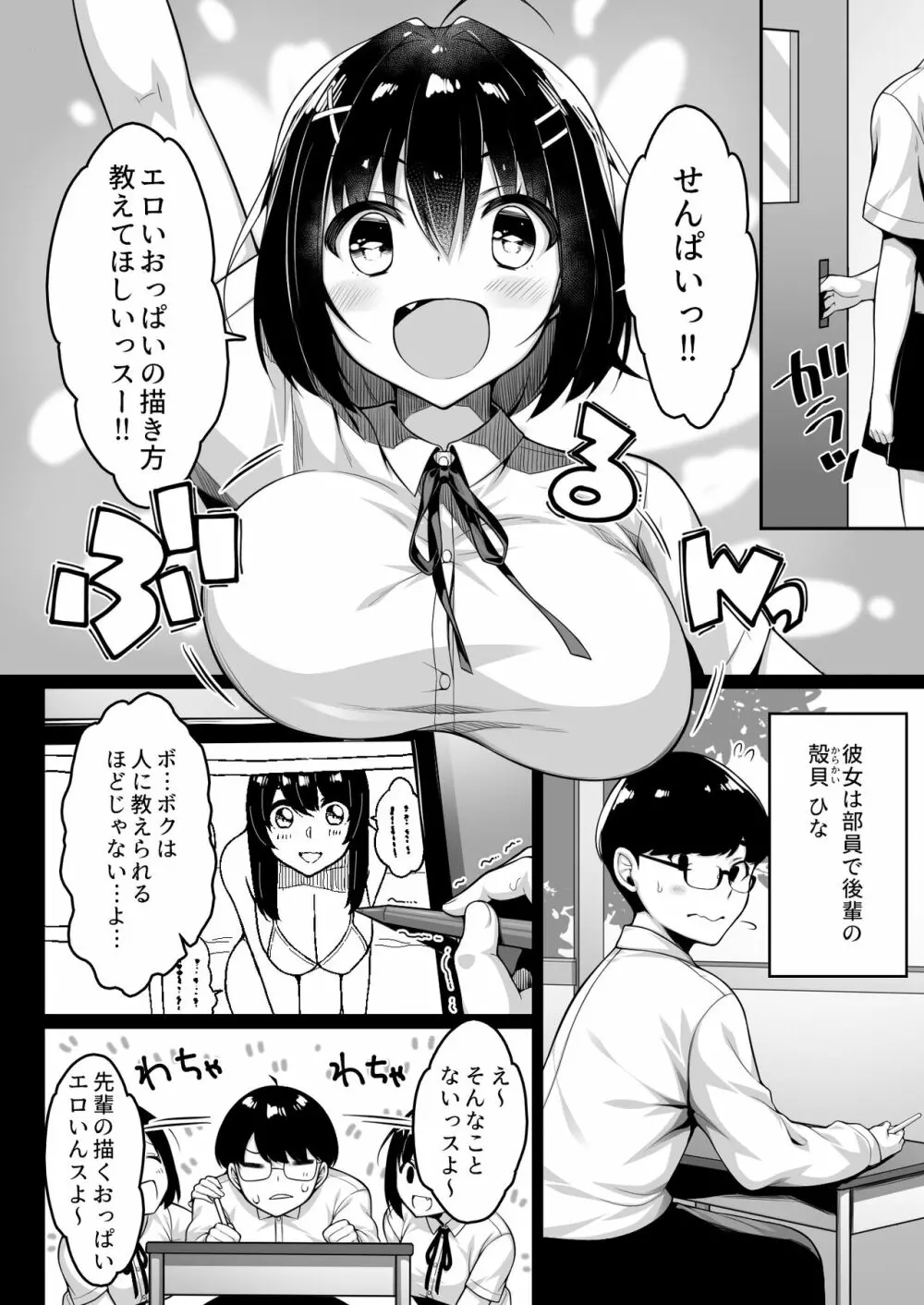 童貞のボクをからかってくる後輩との話 Page.3