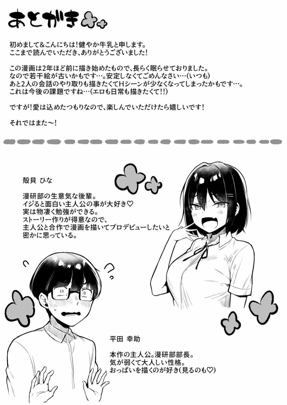 童貞のボクをからかってくる後輩との話 Page.44