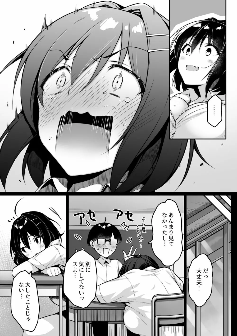 童貞のボクをからかってくる後輩との話 Page.8