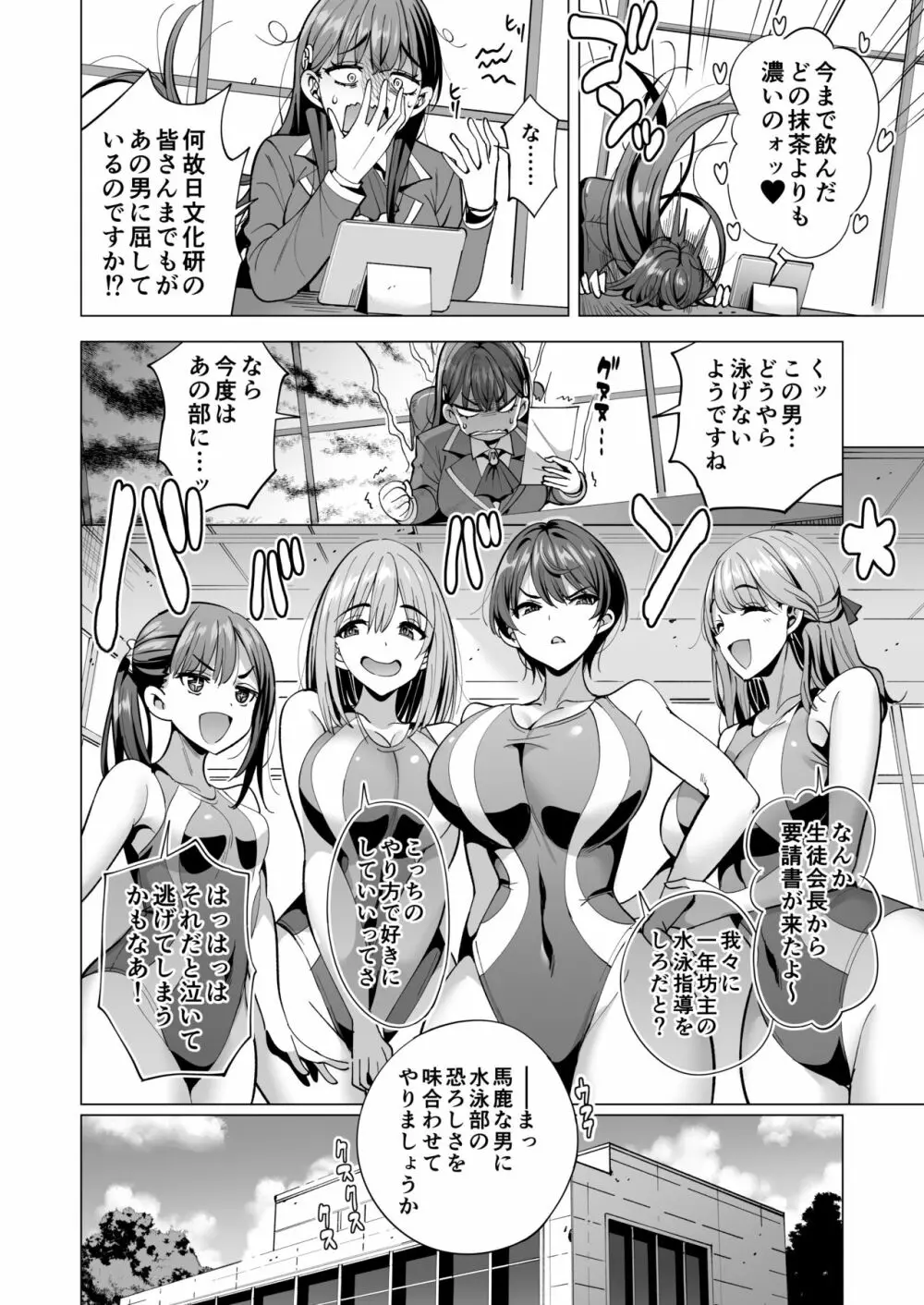 インキュバス化した俺がJK相手に逆襲性活!? 2 Page.11