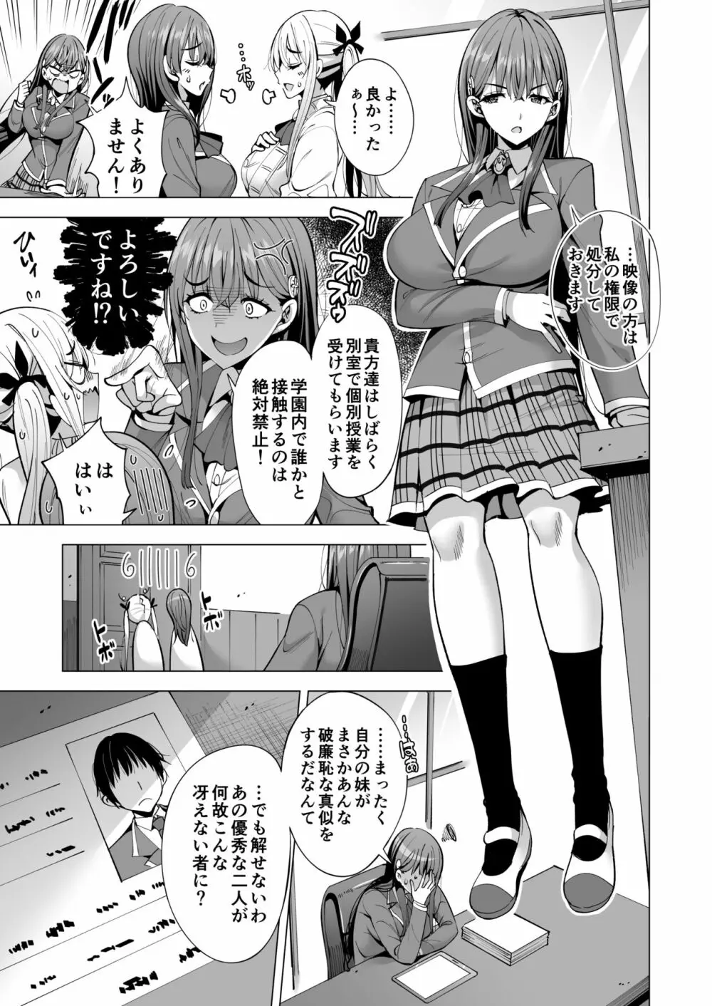 インキュバス化した俺がJK相手に逆襲性活!? 2 Page.6