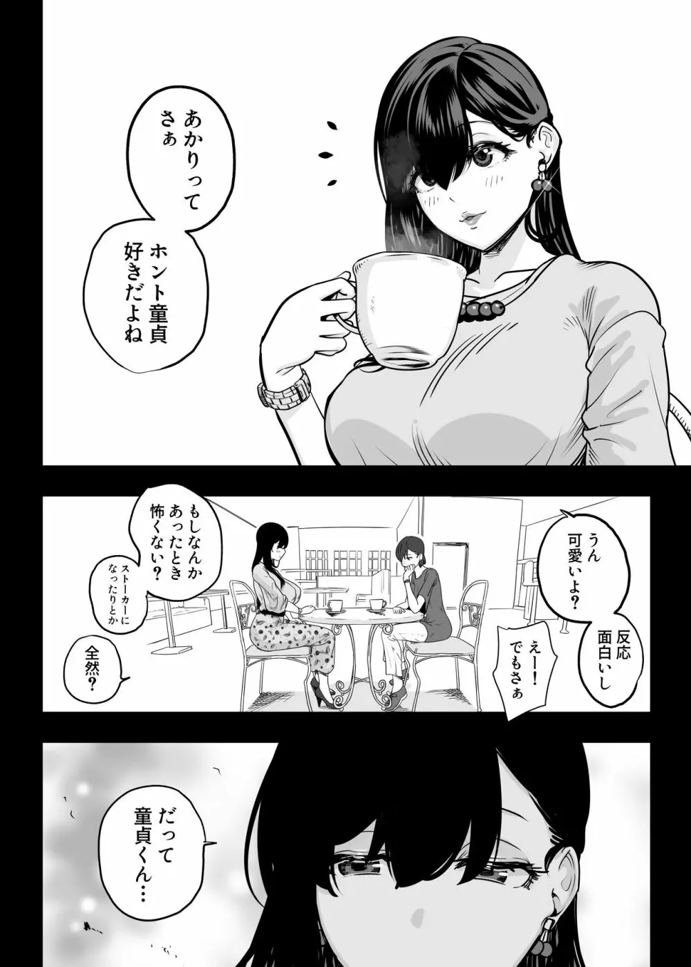 ガチ恋フーゾク -娼婦さんに童貞チンポを鍛えてもらう話- Page.40