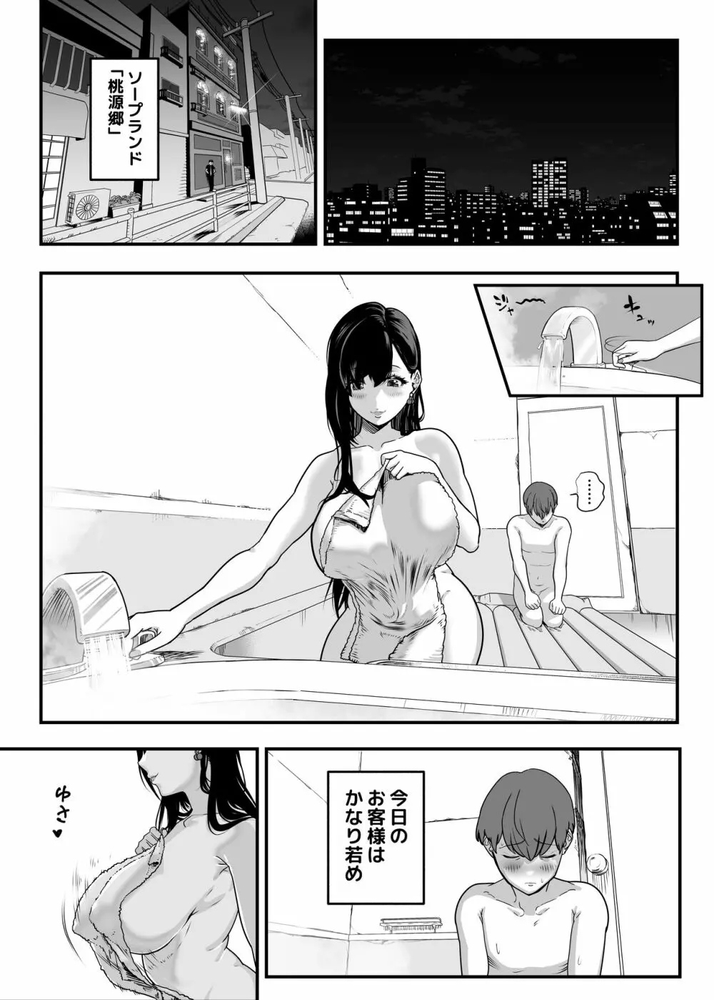 ガチ恋フーゾク -娼婦さんに童貞チンポを鍛えてもらう話- Page.53