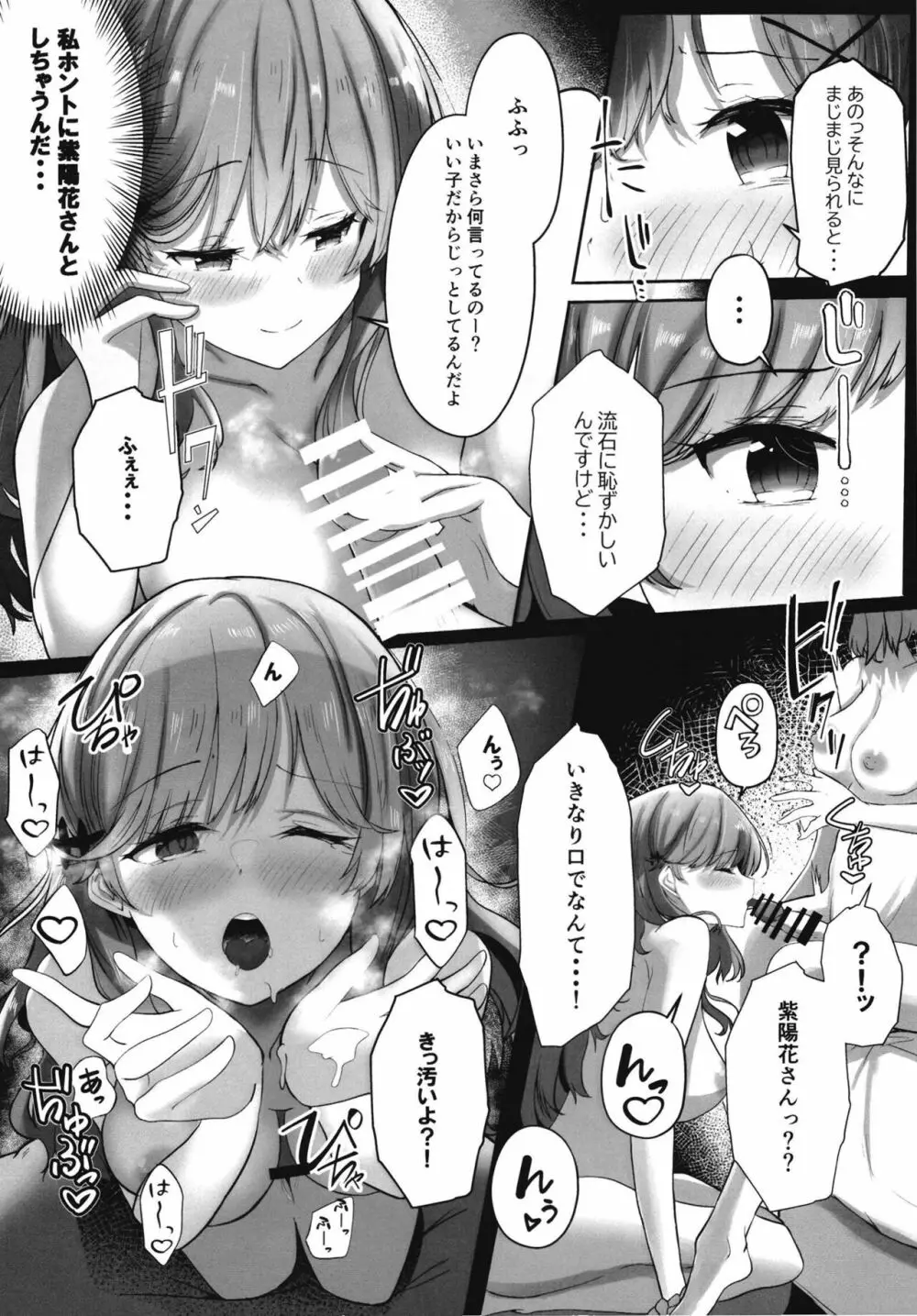 [ゐとを菓子屋 (ゐとを)] ふたなれ (わたしが恋人になれるわけないじゃん、ムリムリ!(※ムリじゃなかった!?)) [DL版] Page.12