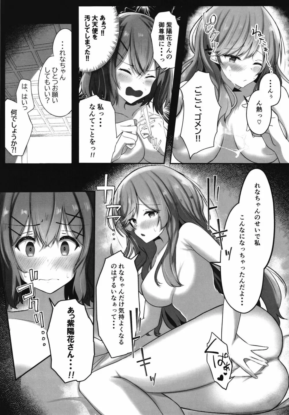 [ゐとを菓子屋 (ゐとを)] ふたなれ (わたしが恋人になれるわけないじゃん、ムリムリ!(※ムリじゃなかった!?)) [DL版] Page.19