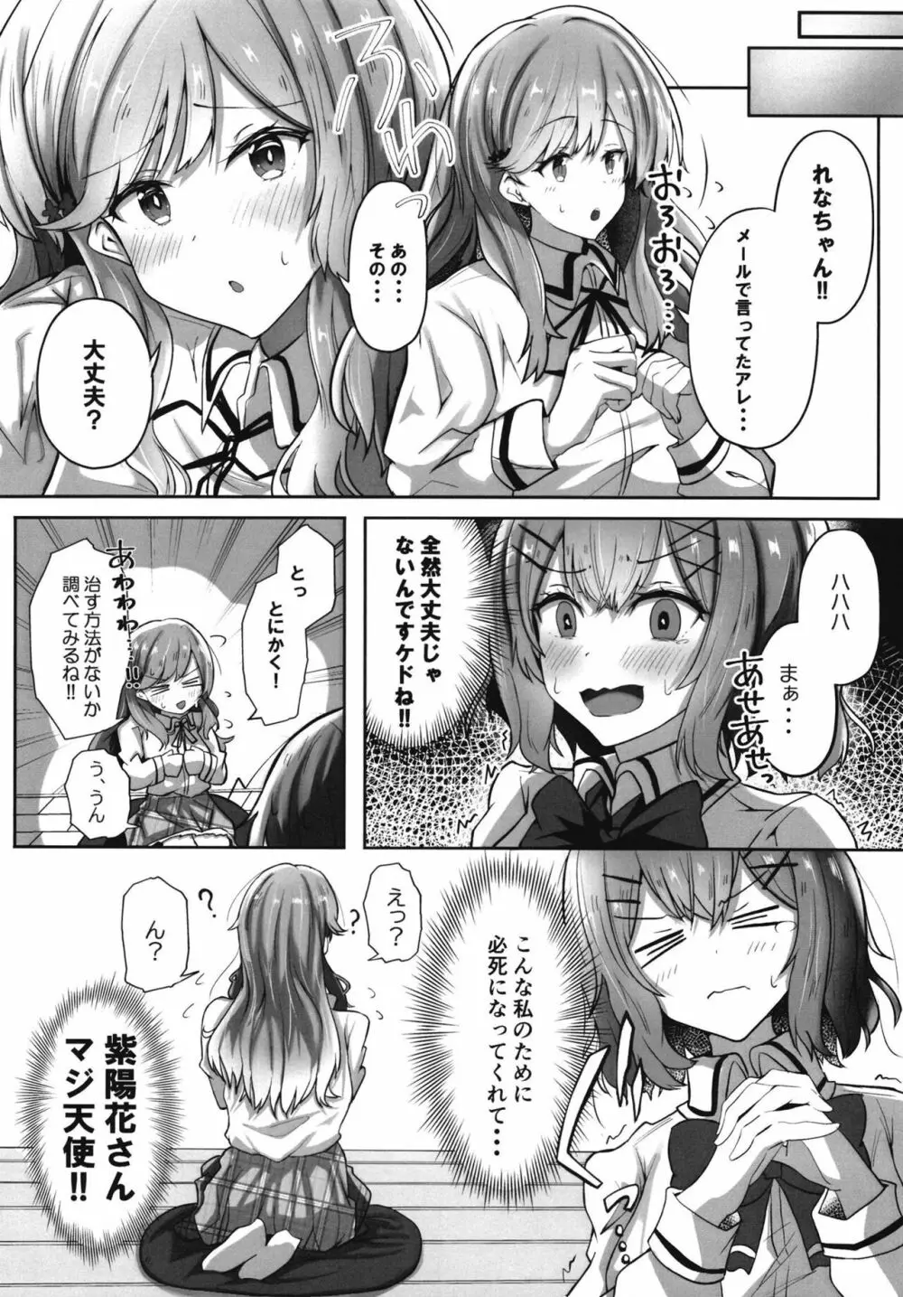 [ゐとを菓子屋 (ゐとを)] ふたなれ (わたしが恋人になれるわけないじゃん、ムリムリ!(※ムリじゃなかった!?)) [DL版] Page.4