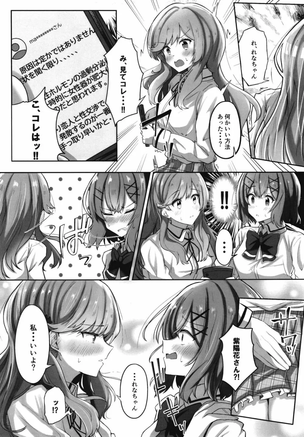 [ゐとを菓子屋 (ゐとを)] ふたなれ (わたしが恋人になれるわけないじゃん、ムリムリ!(※ムリじゃなかった!?)) [DL版] Page.5