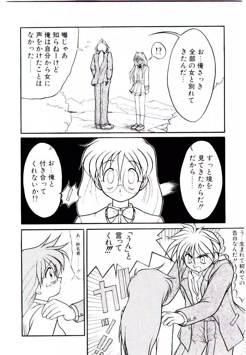 いちごスペシャル Page.10